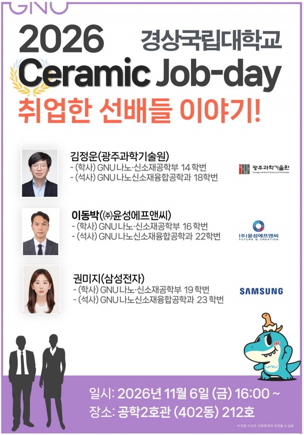 2026 Ceramic Job Day 개최 안내 > Events | 경상국립대 세라믹공학